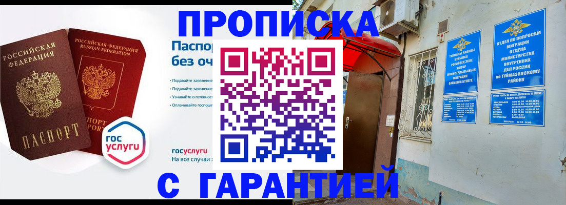 прописка законно в Дальнегорске